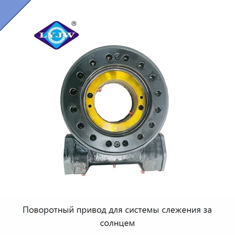 Поворотный привод для системы слежения за солнцем