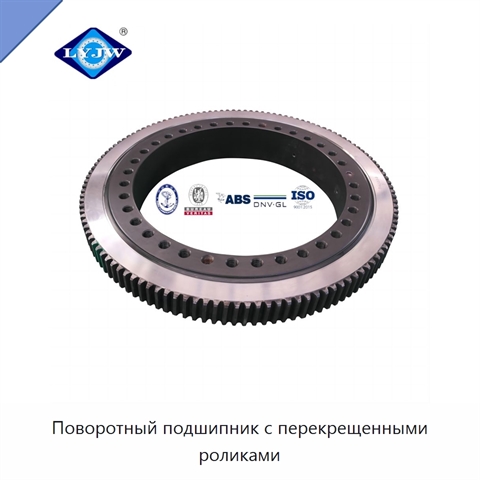 Поворотный подшипник с перекрещенными роликами