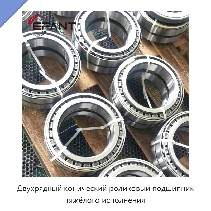 Двухрядный конический роликовый подшипник тяжёлого исполнения — Конические роликовые подшипники