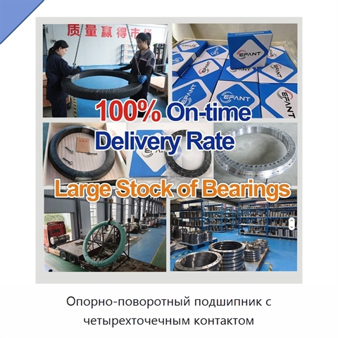 Опорно-поворотный подшипник с четырехточечным контактом