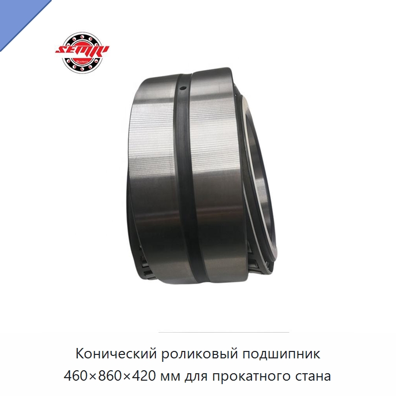 Конический роликовый подшипник 460×860×420 мм для прокатного стана — Конические роликовые подшипники
