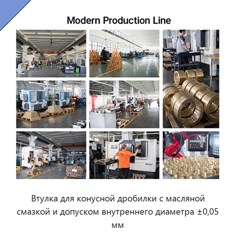 Втулка для конусной дробилки с масляной смазкой и допуском внутреннего диаметра ±0,05 мм