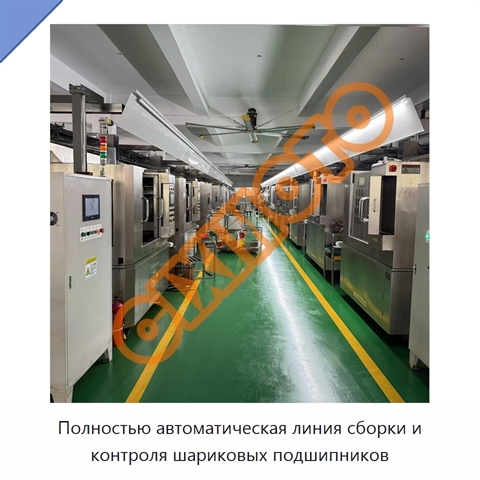 Полностью автоматическая линия сборки и контроля шариковых подшипников