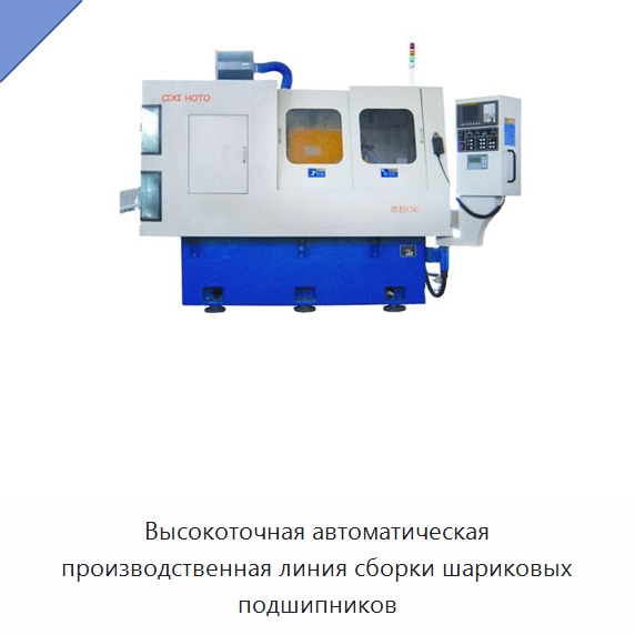 Высокоточная автоматическая — Специальное оборудование для металлообработки и металлургии