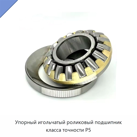 Упорный игольчатый роликовый подшипник класса точности P5