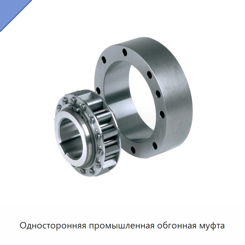 Односторонняя промышленная обгонная муфта — Специальные подшипники
