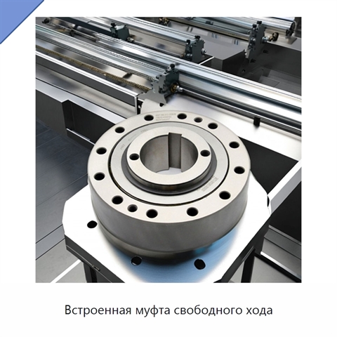 Встроенная муфта свободного хода