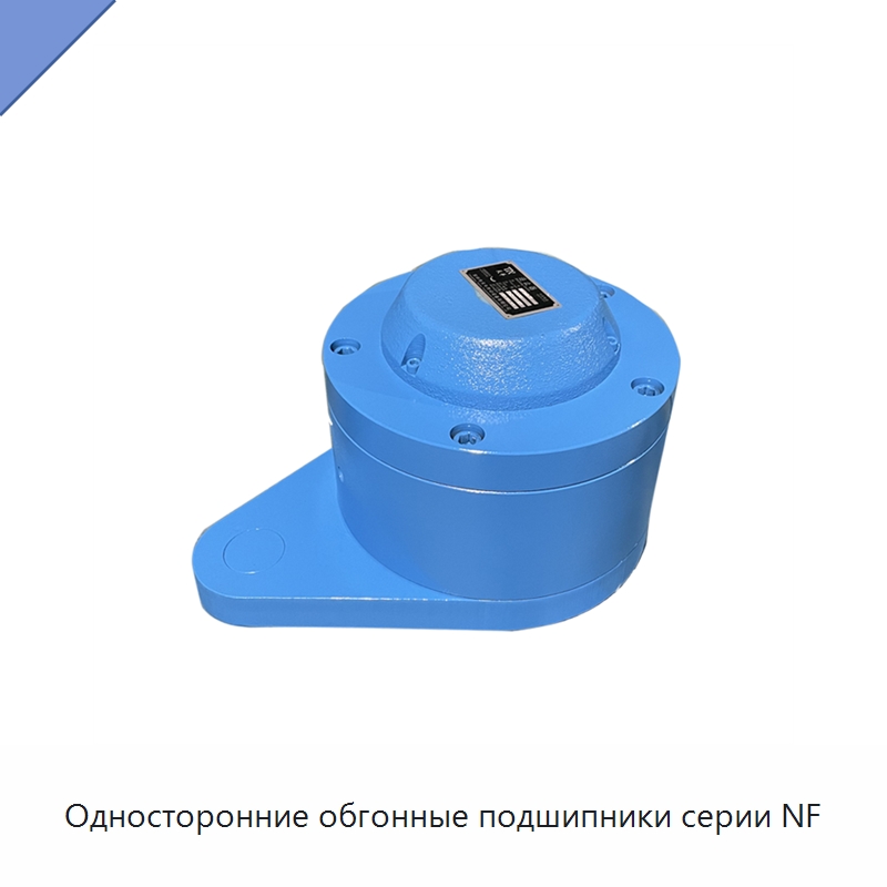 Односторонние обгонные подшипники серии NF — Специальные подшипники