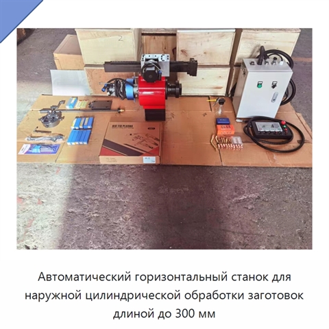 Переносной станок для наружной цилиндрической обработки и ремонта валов