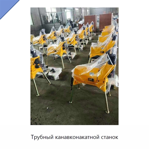 Трубный канавконакатной станок