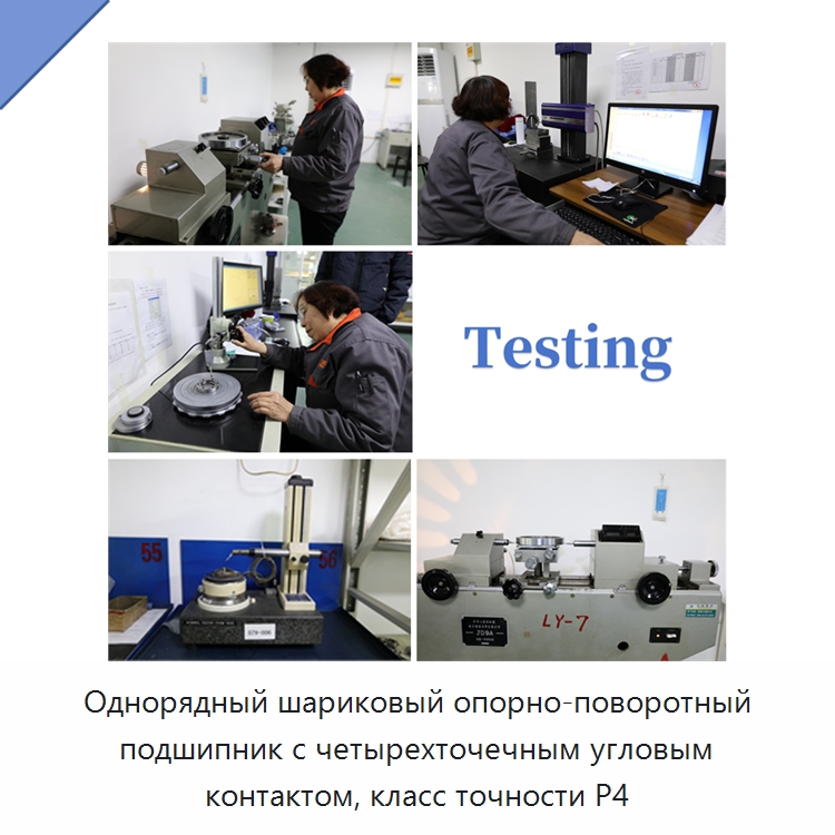 Однорядный шариковый опорно-поворотный подшипник с четырехточечным угловым контактом, класс точности P4 — Радиально-упорные шариковые подшипники