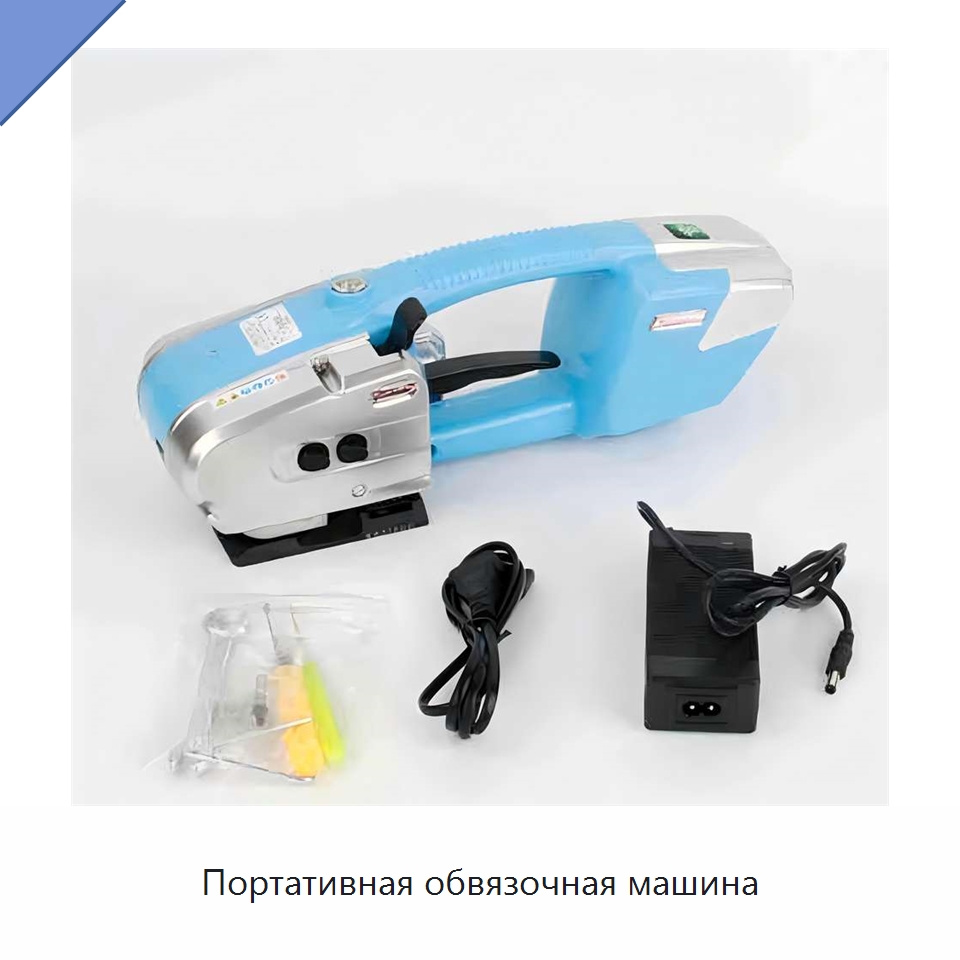 Портативная обвязочная машина — Оберточные машины