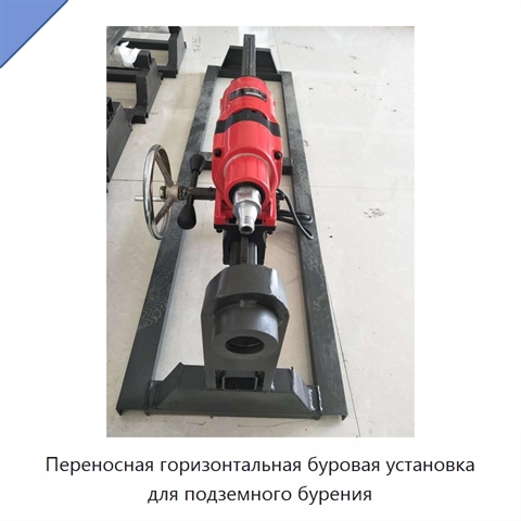 Переносная горизонтальная буровая установка для подземного бурения