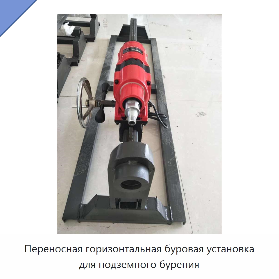 Переносная горизонтальная буровая установка для подземного бурения — Специальная строительная техника