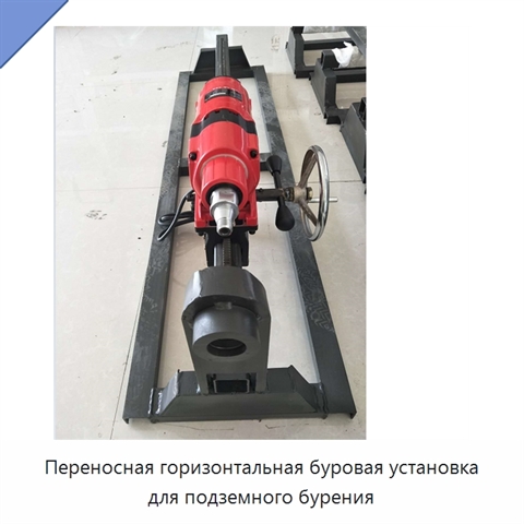 Переносная горизонтальная буровая установка для подземного бурения