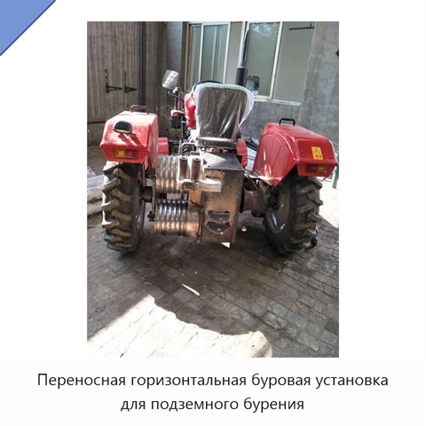 Переносная горизонтальная буровая установка для подземного бурения