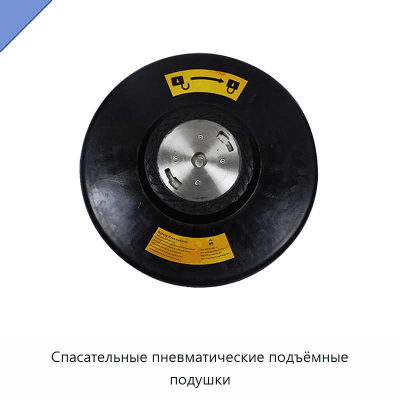 Спасательные пневматические подъёмные подушки — Специальный инструмент