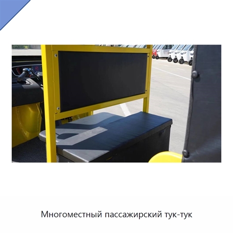 Многоместный пассажирский тук-тук