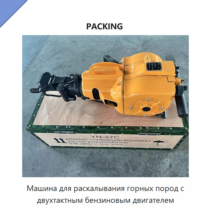 Машина для раскалывания горных пород с двухтактным бензиновым двигателем — Специальный инструмент