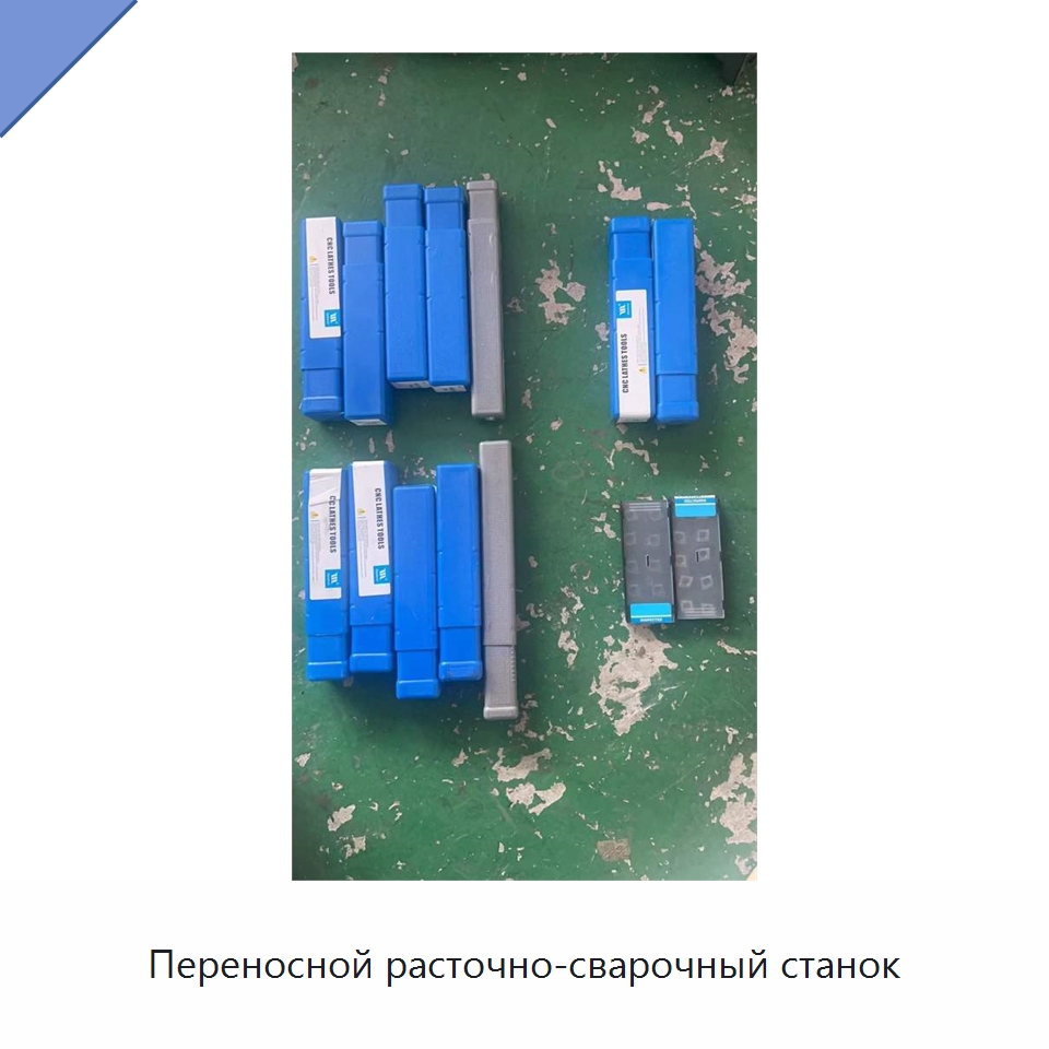 Переносной расточно-сварочный станок — Расточные станки