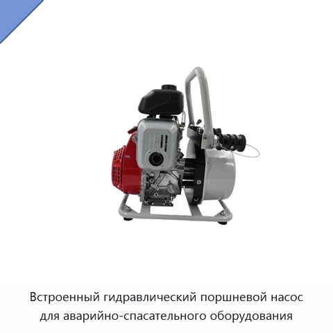 Встроенный гидравлический поршневой насос для аварийно-спасательного оборудования