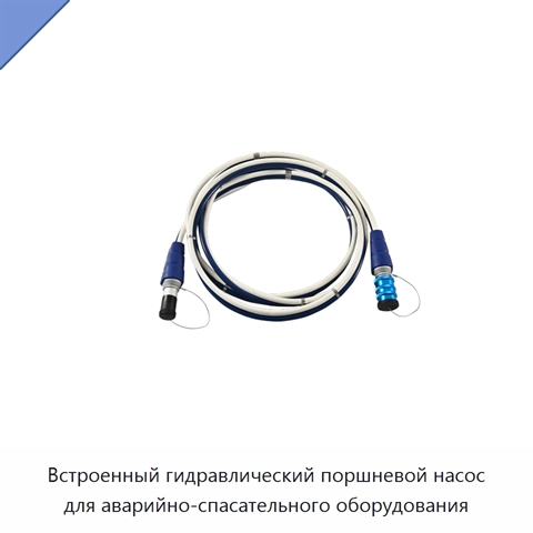 Встроенный гидравлический поршневой насос для аварийно-спасательного оборудования