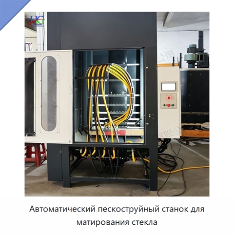 Автоматический пескоструйный станок для матирования стекла