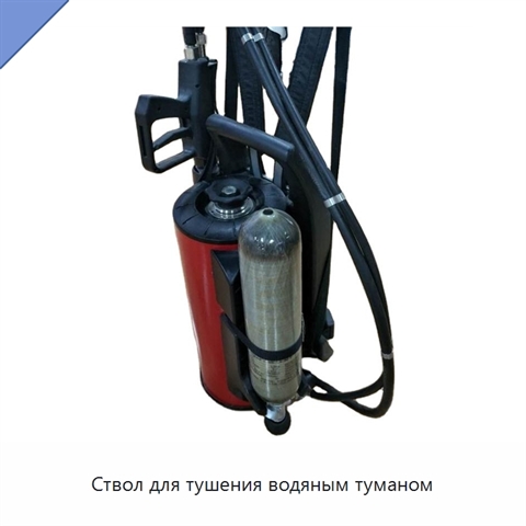 Ствол для тушения водяным туманом