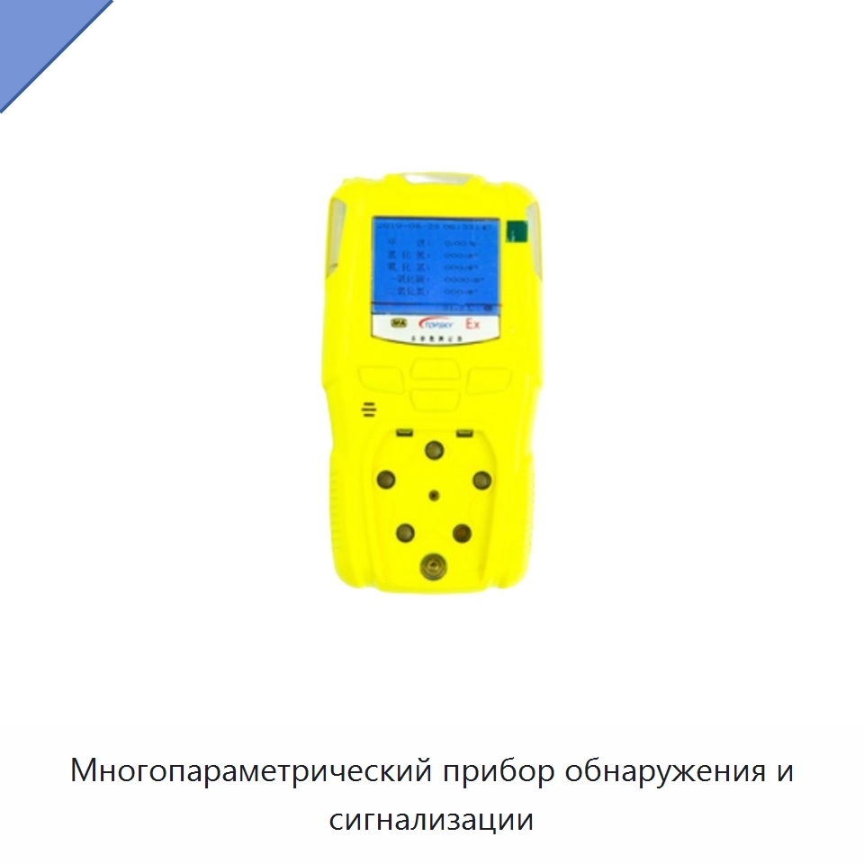 Многопараметрический прибор обнаружения и сигнализации — Противопожарное оборудование и принадлежности