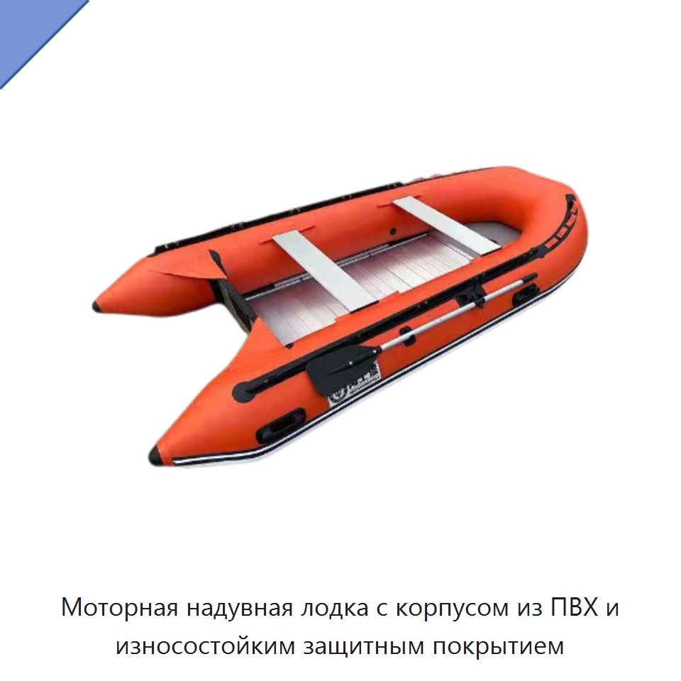 Моторная надувная лодка с корпусом из ПВХ и износостойким защитным покрытием — Противопожарное оборудование и принадлежности