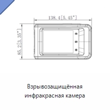 Взрывозащищённая инфракрасная камера