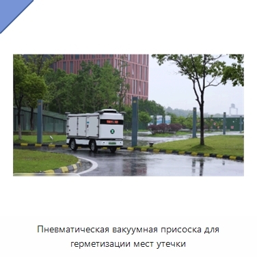 Пневматическая вакуумная присоска для герметизации мест утечки