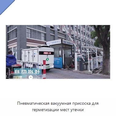Пневматическая вакуумная присоска для герметизации мест утечки