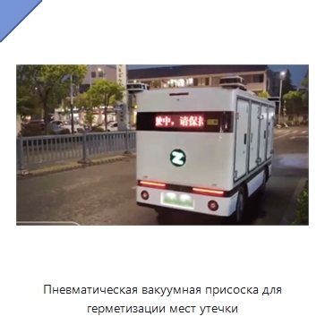 Пневматическая вакуумная присоска для герметизации мест утечки