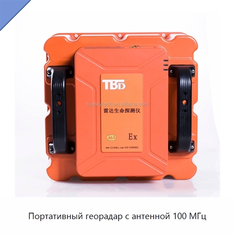 Портативный георадар с антенной 100 МГц