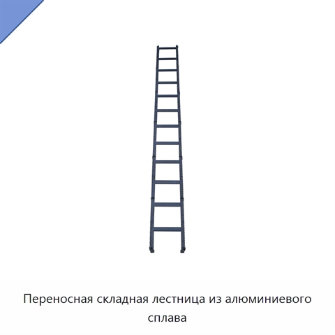 Переносная складная лестница из алюминиевого сплава