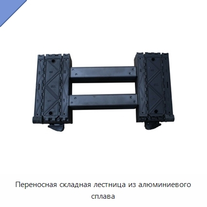 Переносная складная лестница из алюминиевого сплава