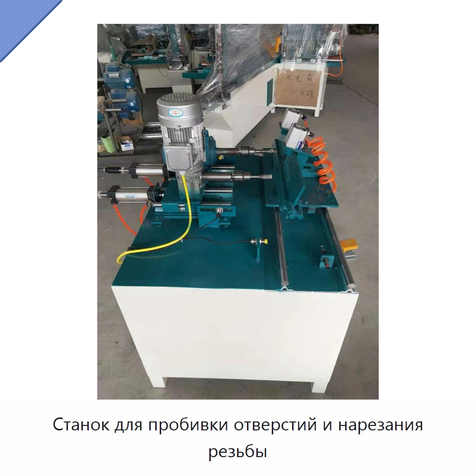 Станок для пробивки отверстий и нарезания резьбы — Специальное деревообрабатывающее оборудование