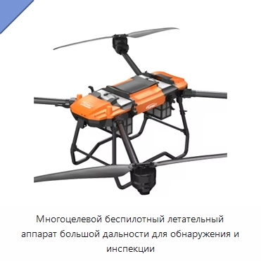 Многоцелевой беспилотный летательный аппарат большой дальности для обнаружения и инспекции