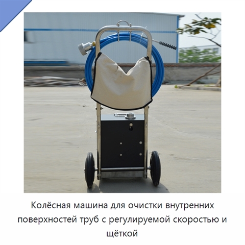 Колёсная машина для очистки внутренних поверхностей труб