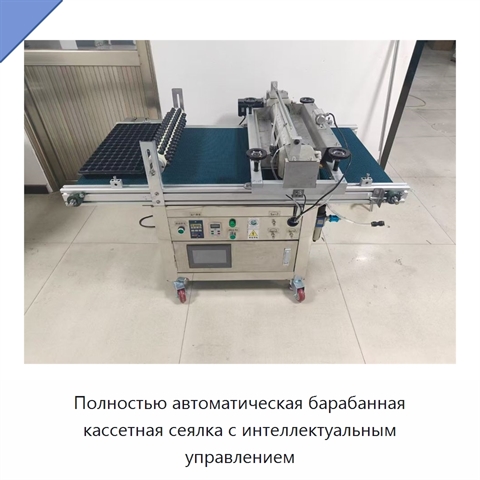 Полностью автоматическая барабанная кассетная сеялка с интеллектуальным управлением