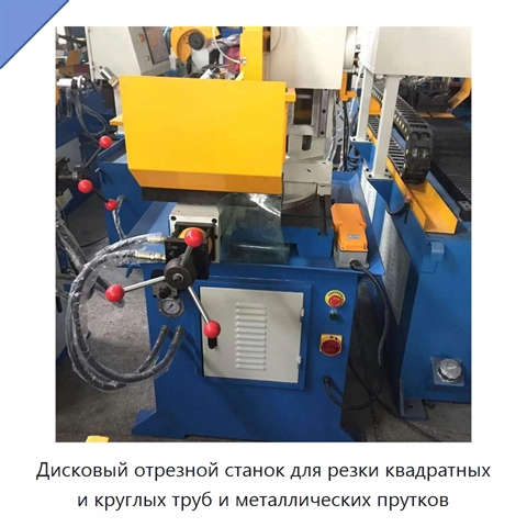 Дисковый отрезной станок для резки квадратных и круглых труб и металлических прутков