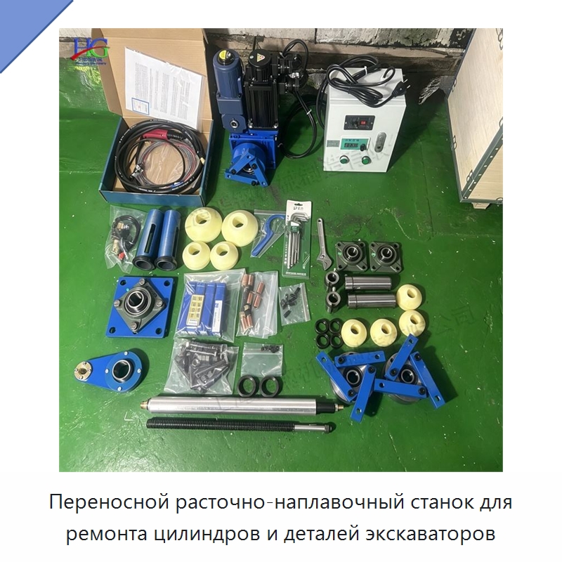 Переносной расточно-наплавочный станок для ремонта цилиндров и деталей экскаваторов — Специальная строительная техника