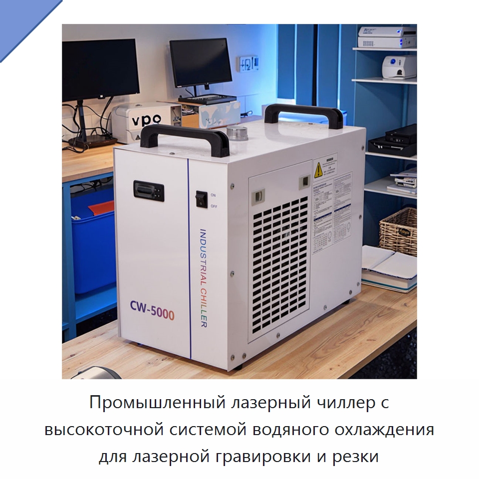 Промышленный лазерный чиллер с высокоточной системой водяного охлаждения для лазерной гравировки и резки — Охладительное оборудование