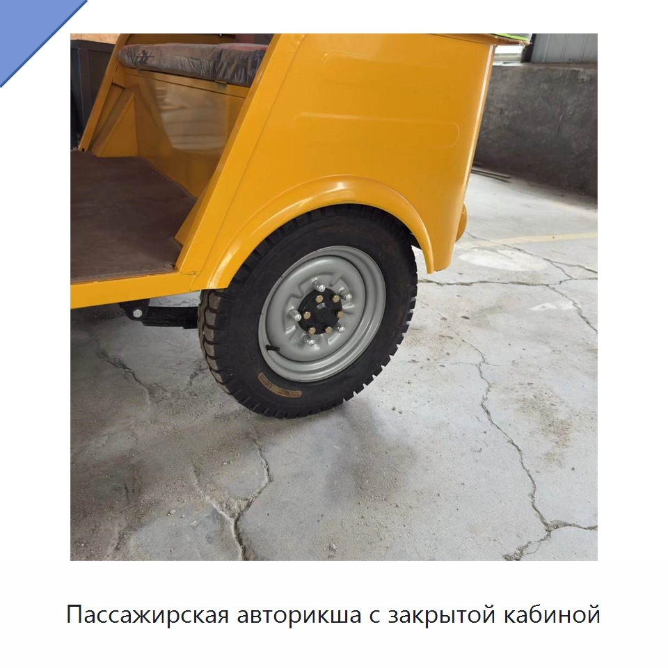 Пассажирская авторикша с закрытой кабиной — Вилочные погрузчики
