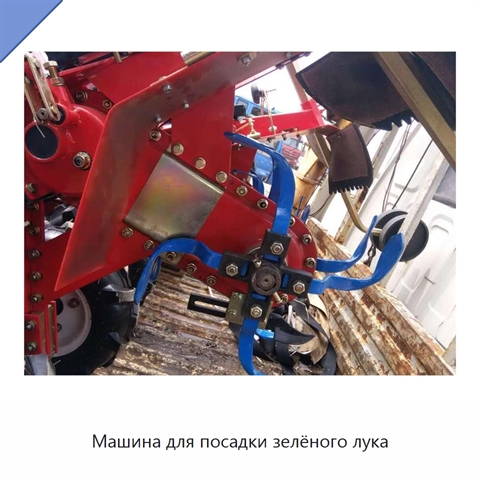 Машина для посадки зелёного лука