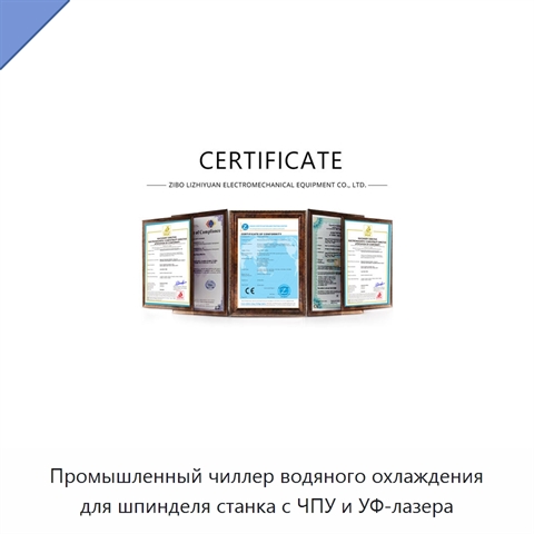 Промышленный чиллер водяного охлаждения для шпинделя станка с ЧПУ и УФ-лазера