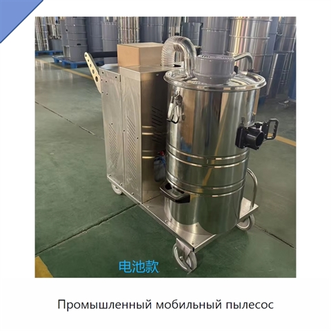 Промышленный мобильный пылесос