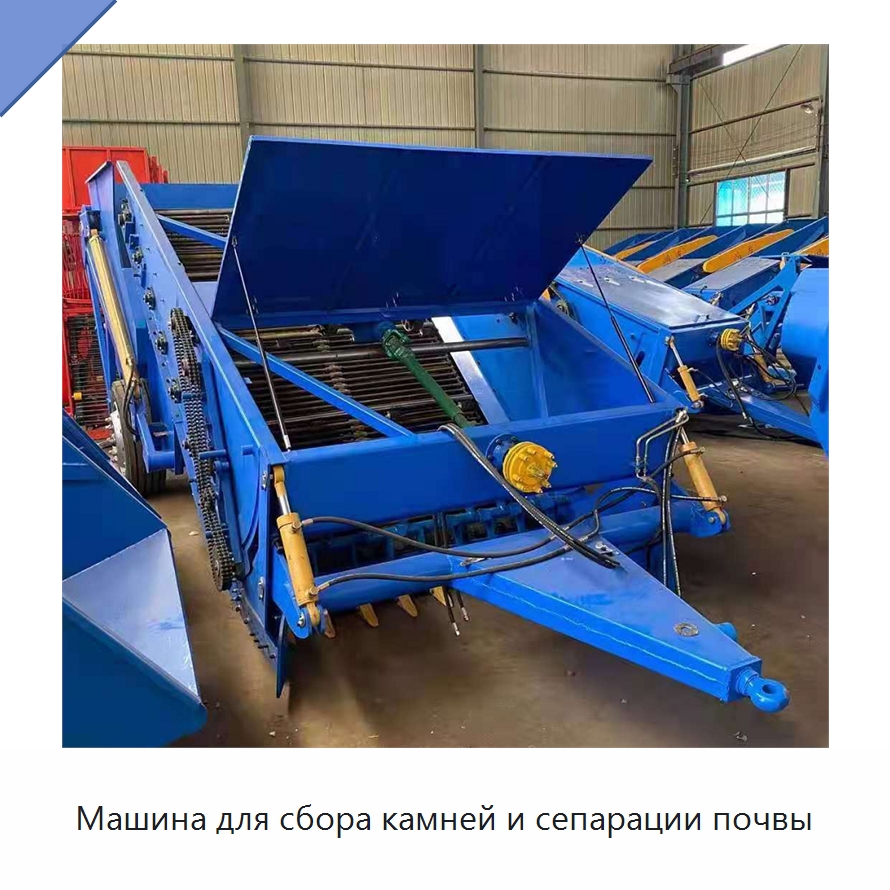 Машина для сбора камней и сепарации почвы — Специальные сельскохозяйственные машины