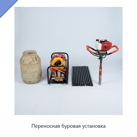 Переносная буровая установка